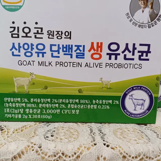 새상품) 산양유 단백질 생 유산균 6통 30포 변비 다이어트