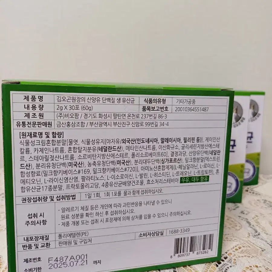 새상품) 산양유 단백질 생 유산균 6통 30포 변비 다이어트