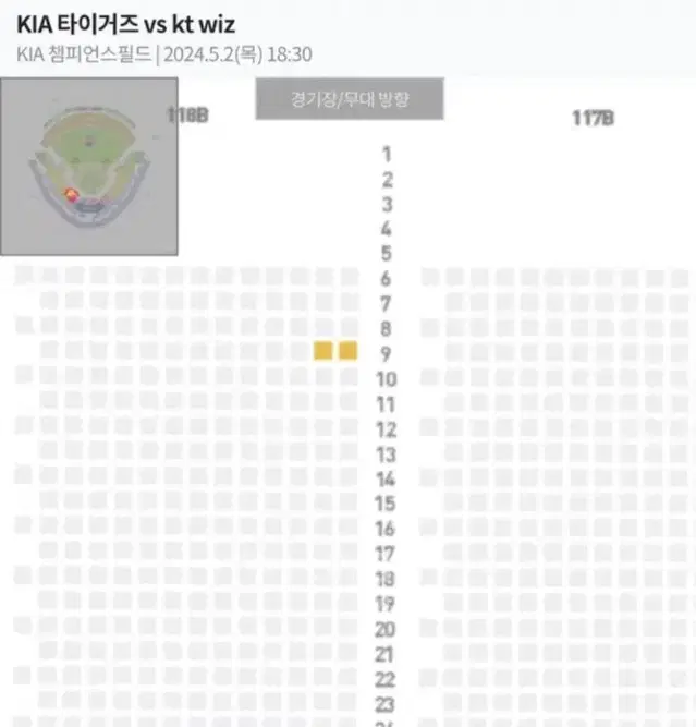 5/2 기아타이거즈 118구역 9열 통로 연석 양도
