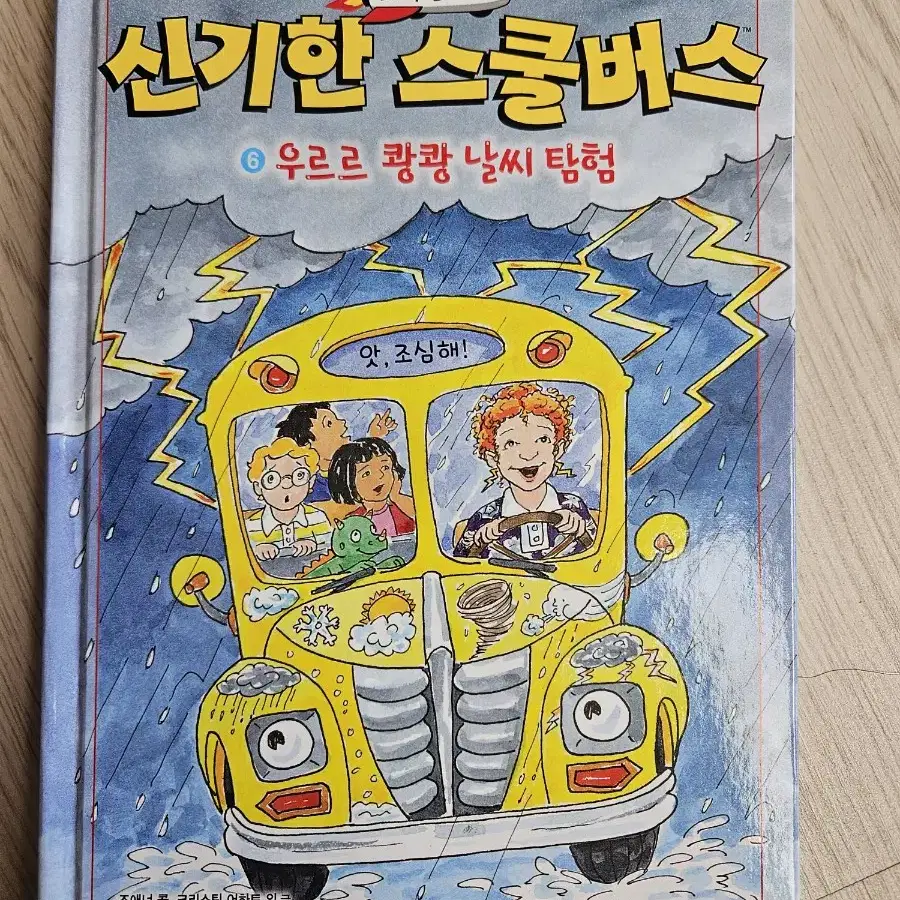 [이사정리] 비룡소 과학탐험대 신기한 스쿨버스 10권 팝니다.