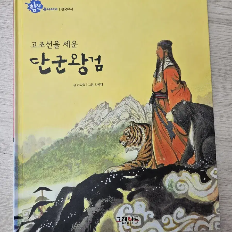 [이사정리] 그레이트 북스 힘찬 유사사기 60권(전권) 팝니다.