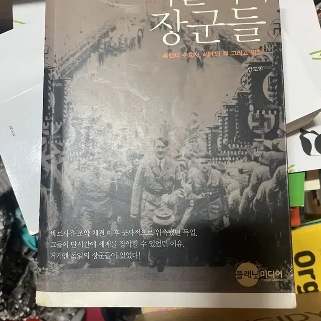 히틀러의 장군들 책