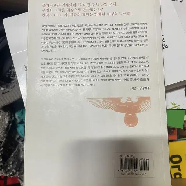 히틀러의 장군들 책