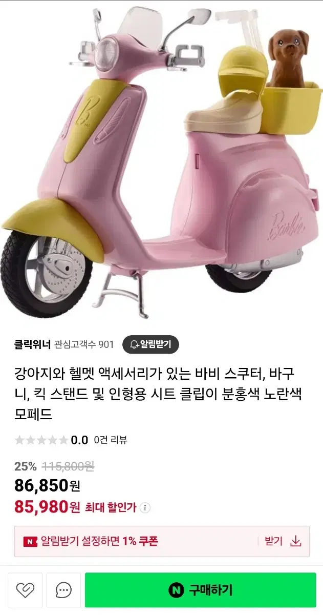 바비 스쿠터 새상품