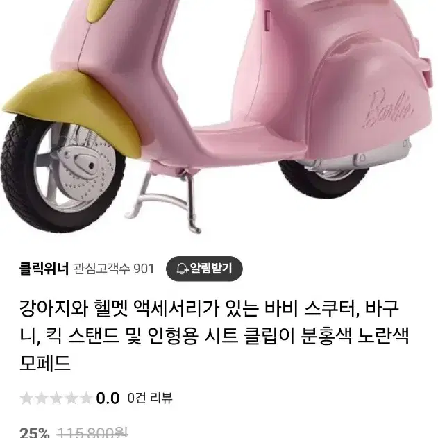 바비 스쿠터 새상품