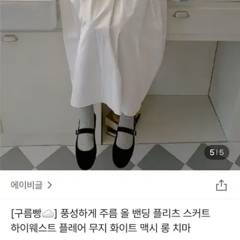 에이블리 지그재그 화이트 롱치마