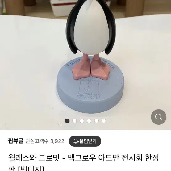 월레스와 그로밋 맥그로우 아드만 전시회 한정 판 [빈티지]