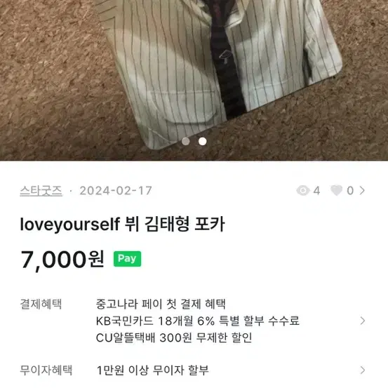 뷔 럽유셀 포카 2종