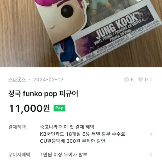 정국  dna funko pop 피규어