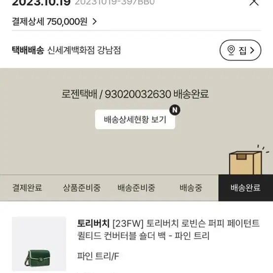 토리버치 로빈슨 퍼피 페이던트 퀼티드 컨버터드 숄더 크로스 투웨이백