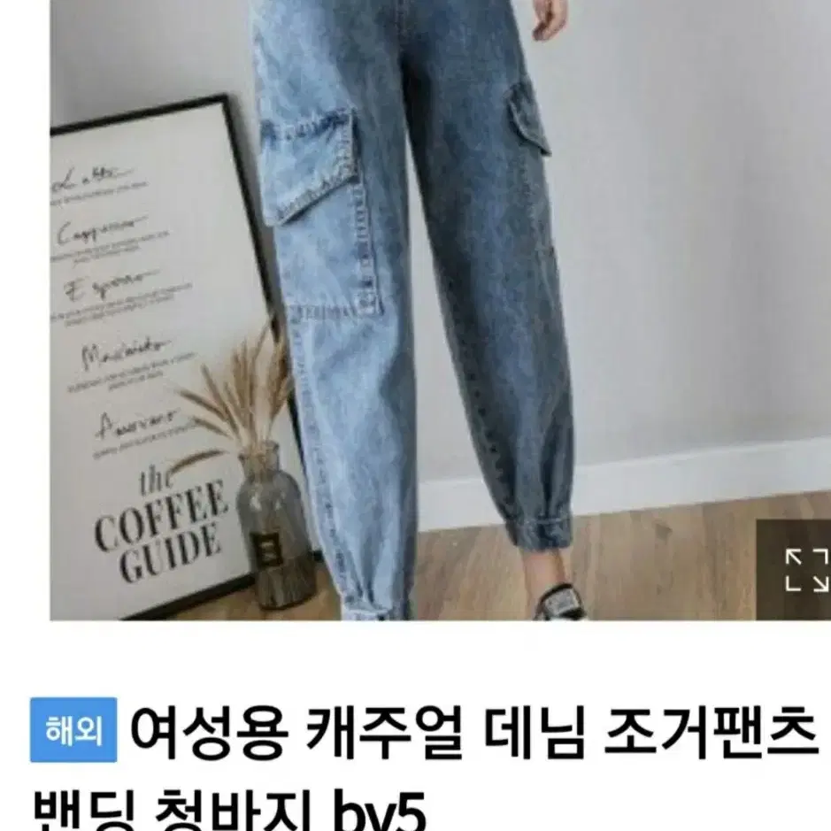 여성 데님 청카고 팬츠.밴딩 조거 청바지(새제품)