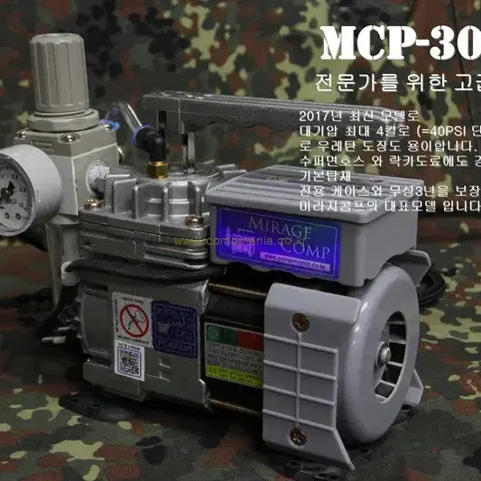 미라지콤프 MCP-3000