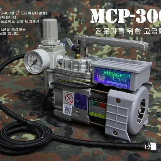 미라지콤프 MCP-3000