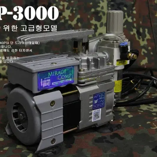 미라지콤프 MCP-3000