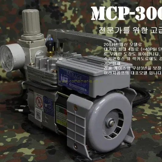 미라지콤프 MCP-3000