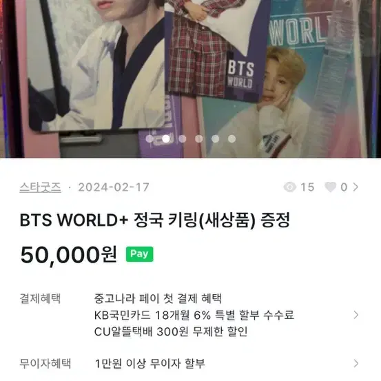 BTS WORLD 정국 세트 + 정국 키링(개별상품)