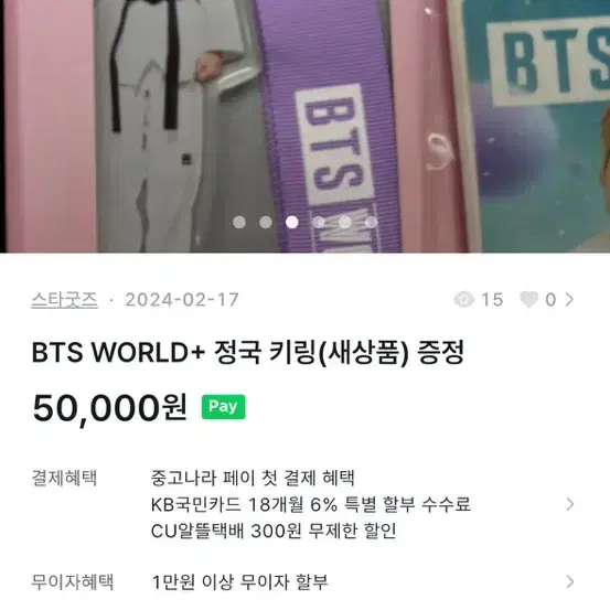 BTS WORLD 정국 세트 + 정국 키링(개별상품)