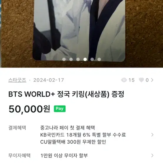 BTS WORLD 정국 세트 + 정국 키링(개별상품)