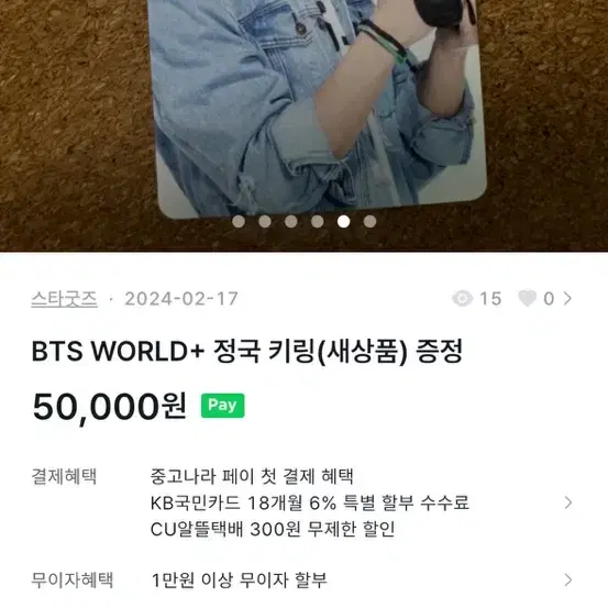 BTS WORLD 정국 세트 + 정국 키링(개별상품)