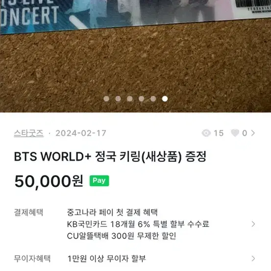 BTS WORLD 정국 세트 + 정국 키링(개별상품)