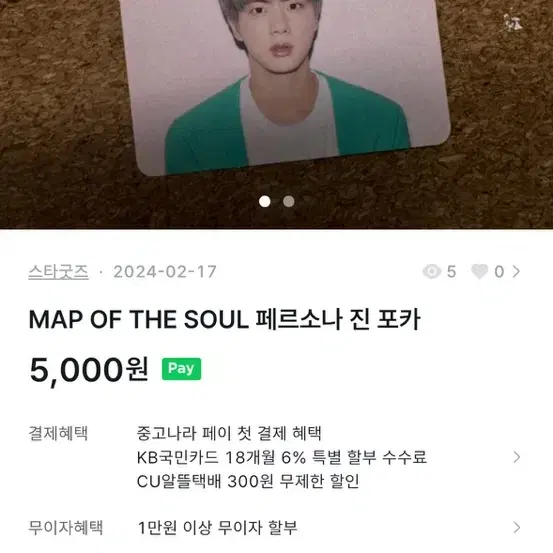 bts 방탄 진 맵옵솔 포카 map of the soul