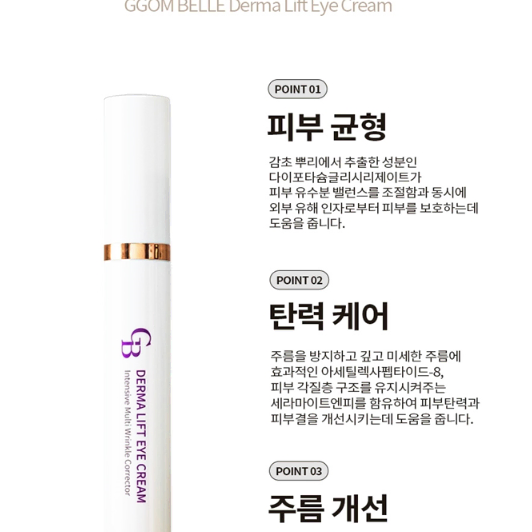 꼼벨르 더마 리프트 아이크림 15ml