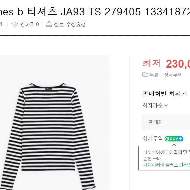 프랑스 아네스베 줄무늬 티셔츠 (면 , XL)