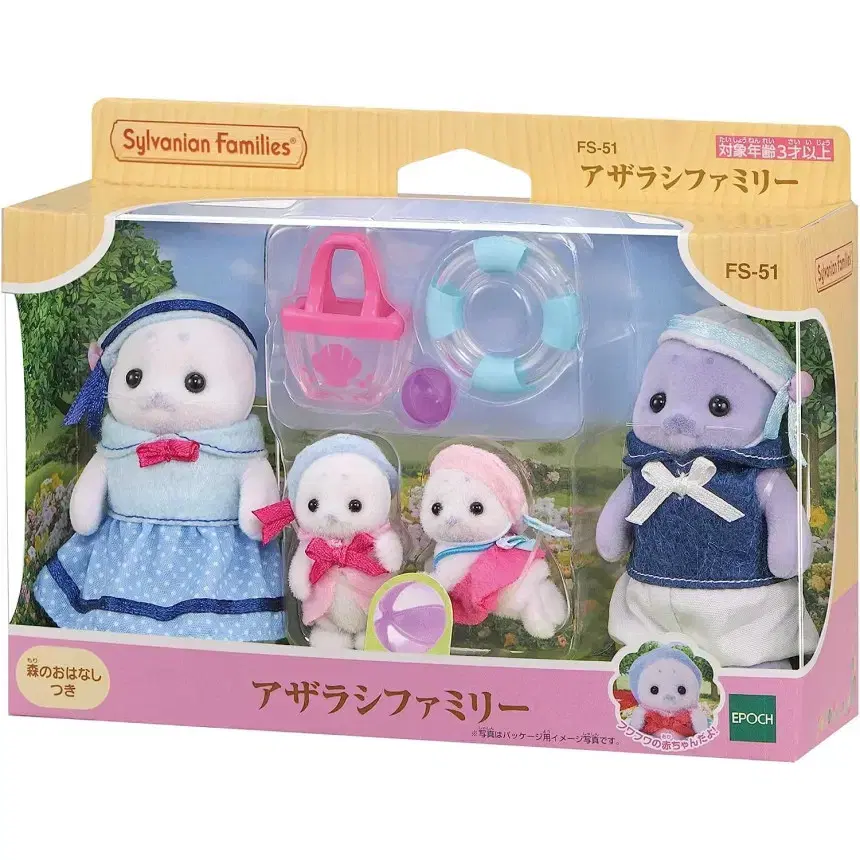 Sylvanian Seal Unsealed