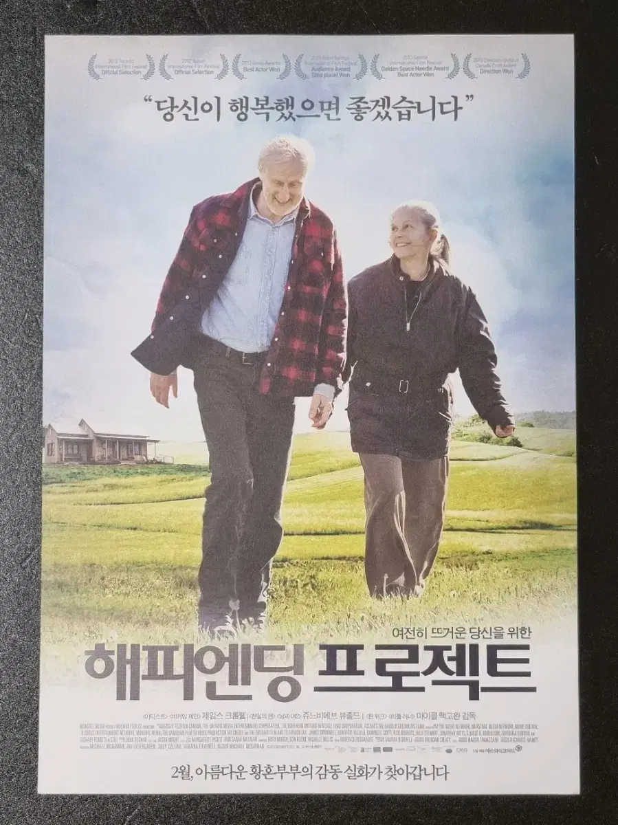 [영화팜플렛] 해피엔딩프로젝트 (2014) 영화전단지