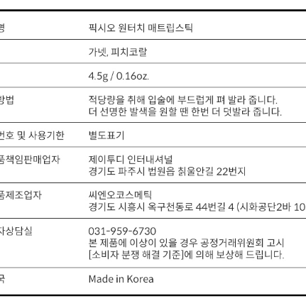 소녀 픽시오 원터치 매트 립스틱 (피치 코랄) 4.5g