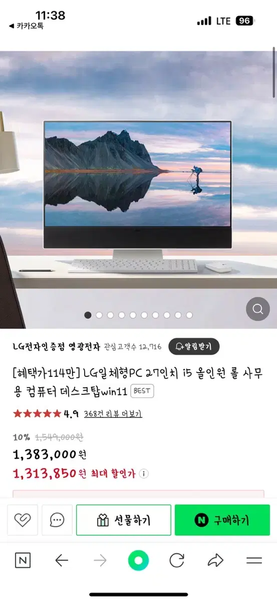 LG 일체형 PC 27인치 데스크탑 (총 2대)