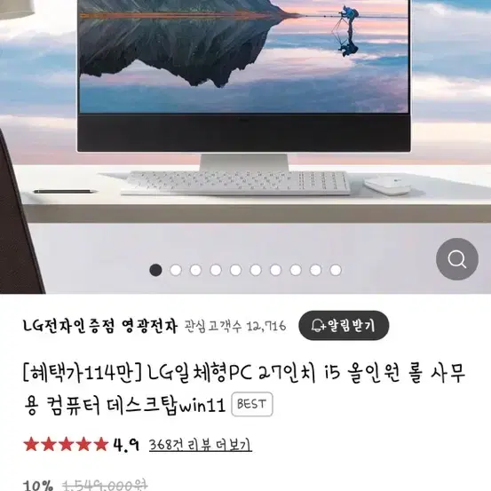 LG 일체형 PC 27인치 데스크탑 (총 2대)