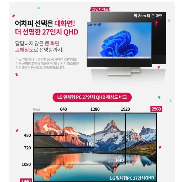 LG 일체형 PC 27인치 데스크탑 (총 2대)