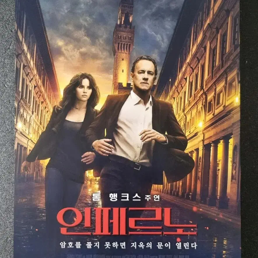 [영화팜플렛] 인페르노 (2016) 톰행크스 영화전단지