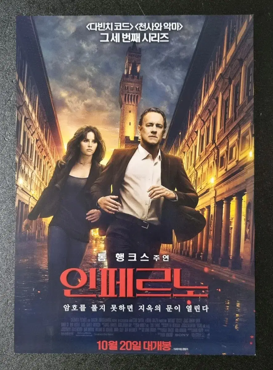 [영화팜플렛] 인페르노 (2016) 톰행크스 영화전단지