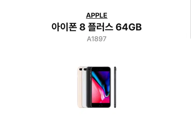 아이폰 8+ 로즈골드 상태 좋은 물건 판매합니다. 64GB