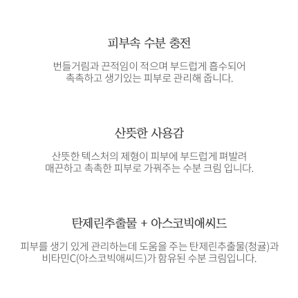 텐제로 청귤 비타 씨 수분 크림 50g