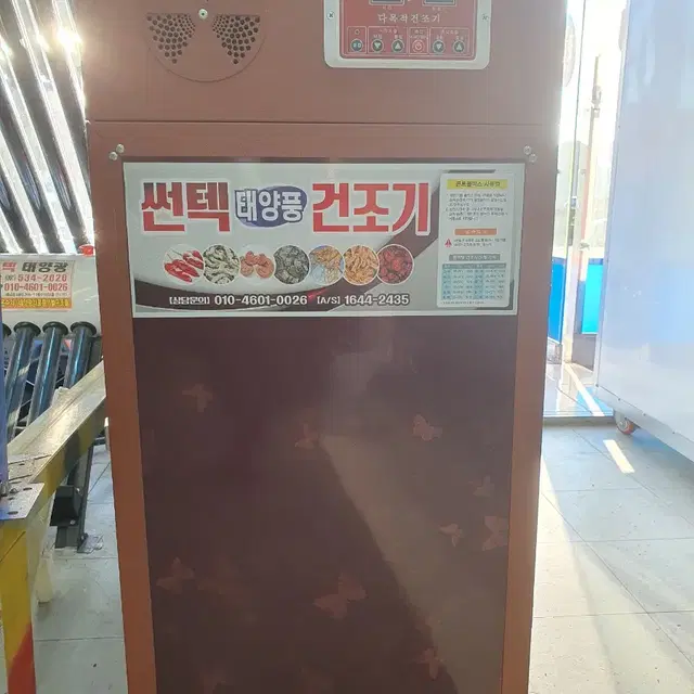 고추건조기/고추세척기