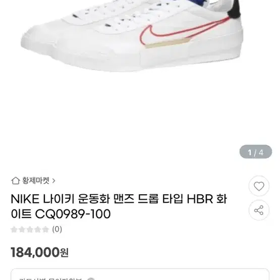 나이키 운동화 드롭 타입 HBR 화이트 CQ0989-100 260cm