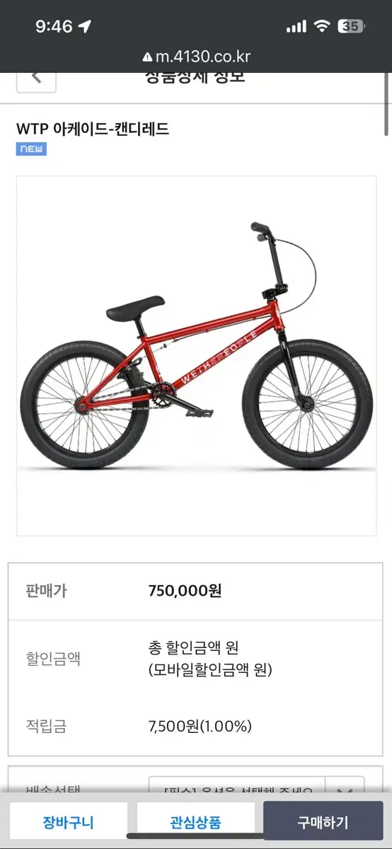 BMX WETHEPEOPLE 아케이드