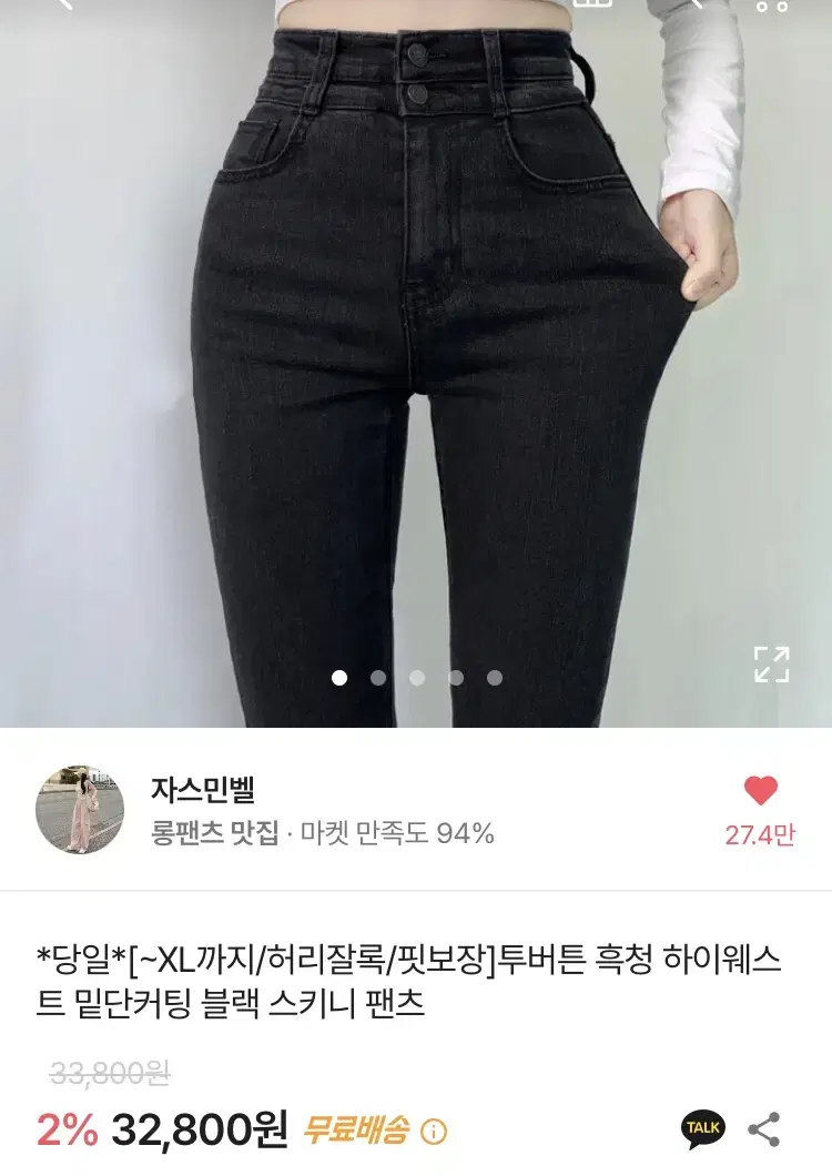 (반값) 에이블리 투버튼 하이웨스트 스키니진 블랙 흑청바지