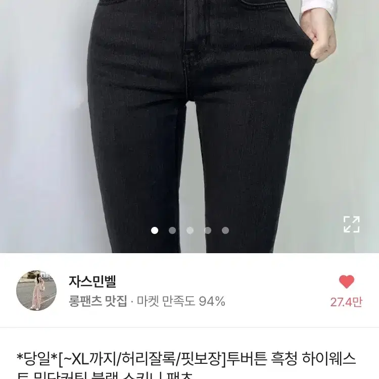 (반값) 에이블리 투버튼 하이웨스트 스키니진 블랙 흑청바지