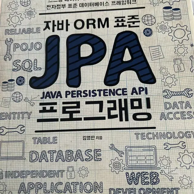 자바 orm표준 jpa 프로그래밍 책 판매합니다