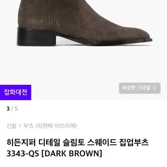 피렌체 아뜨리에 스웨이드 부츠