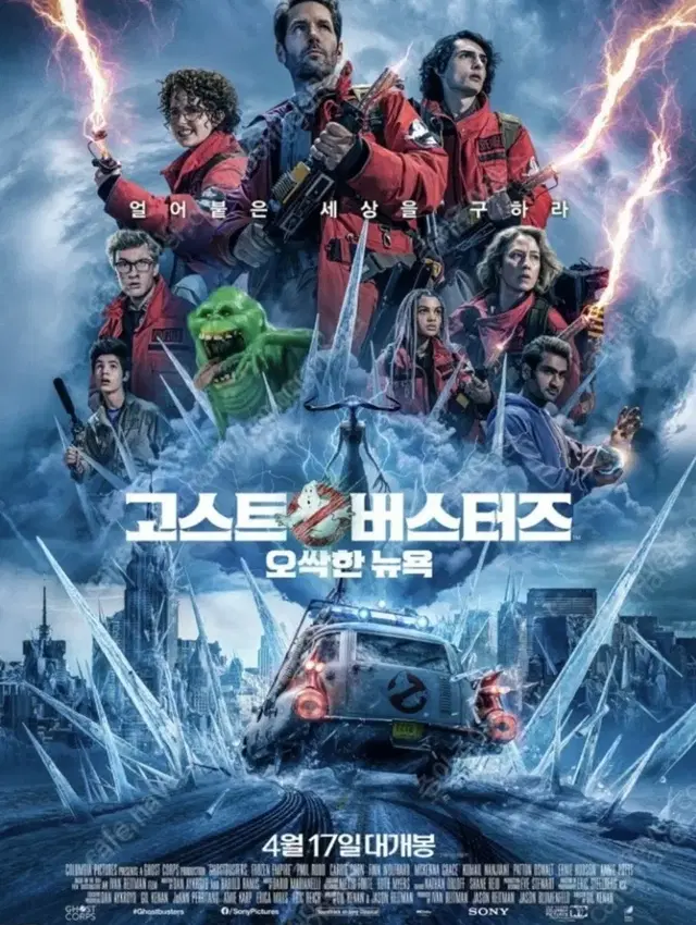 (최저가 즉시전송) CGV 고스트바스터즈 오싹한 뉴욕 예매권 2매 일괄