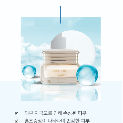 에라포어 엑티 허벌 크림 50ml