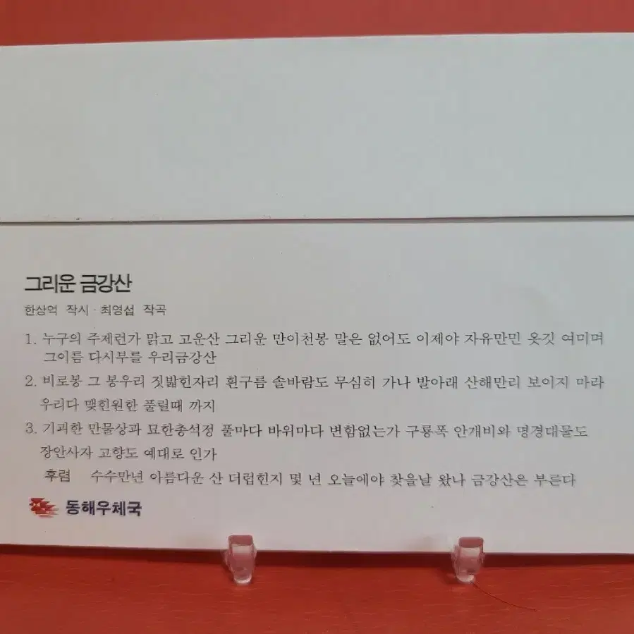 금강산관광기념 우편.25년전 초일봉투.