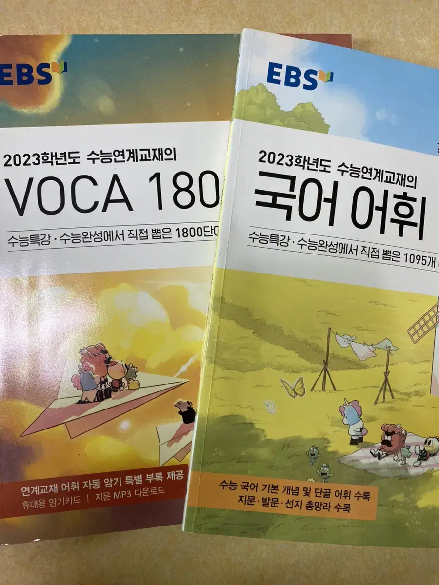 EBS 국어어휘, VOCA1800