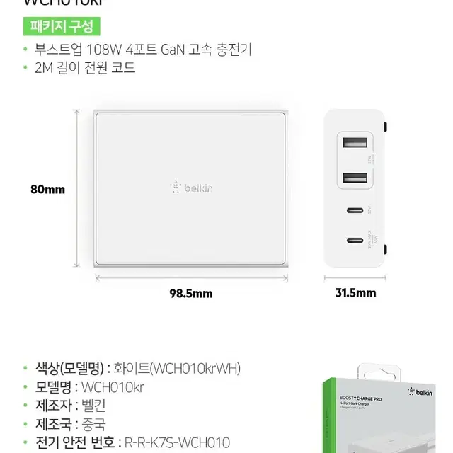 벨킨 108W 멀티 4포트 USB C PD GaN 고속 충전기