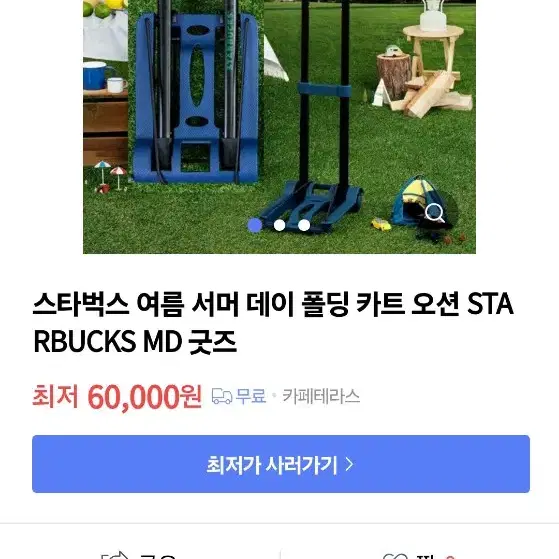 스타벅스 폴딩카트 파랑